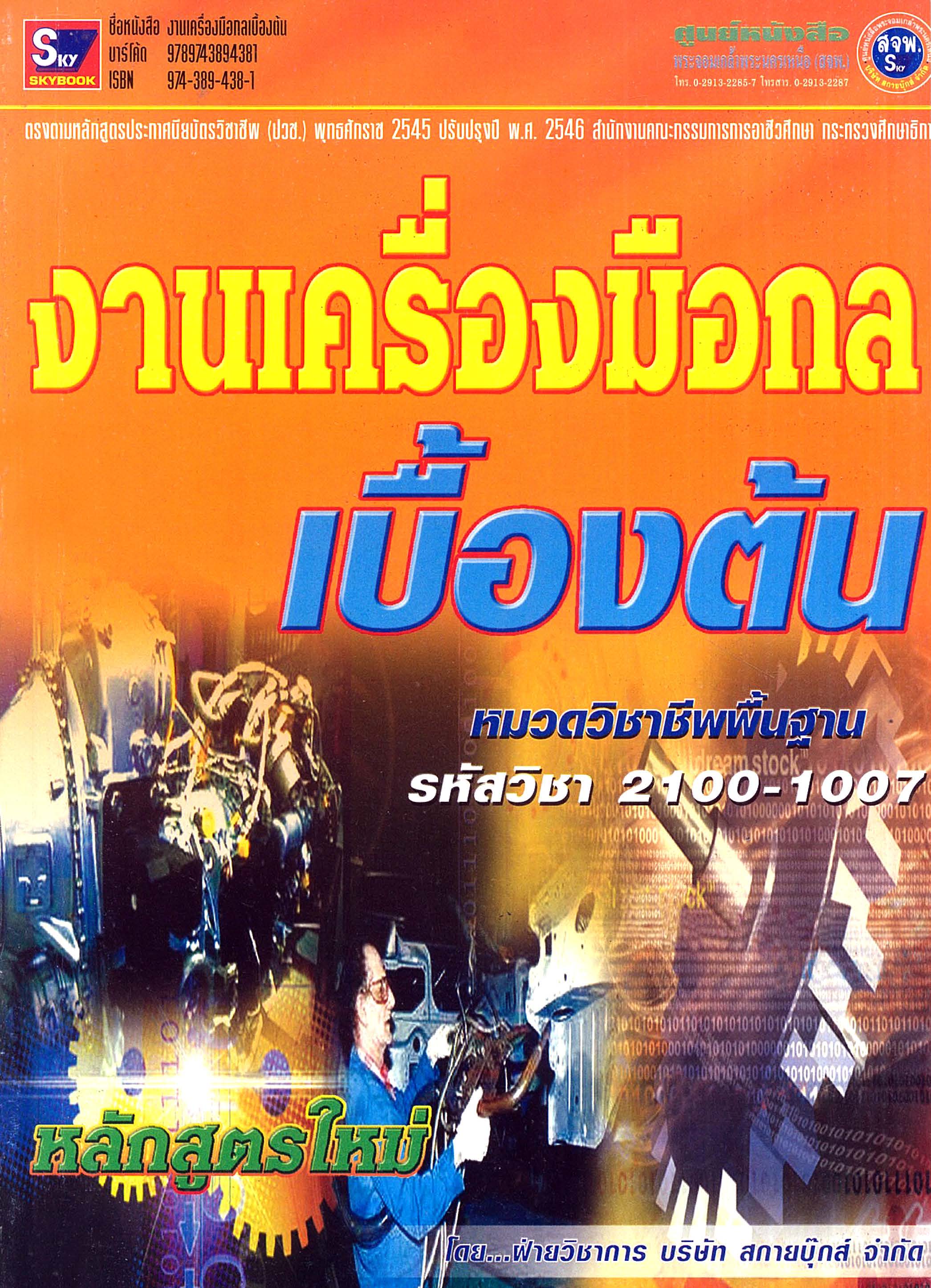 งานเครื่องมือกลเบื้องต้น 